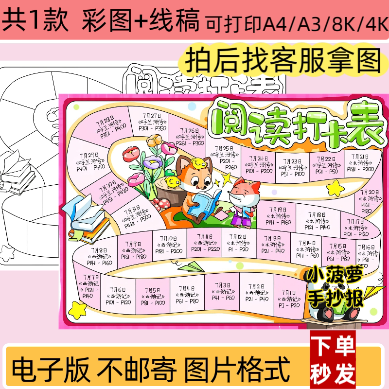 ZXL30天阅读计划打卡表模板电子版暑假阅读计划手抄报打印线稿