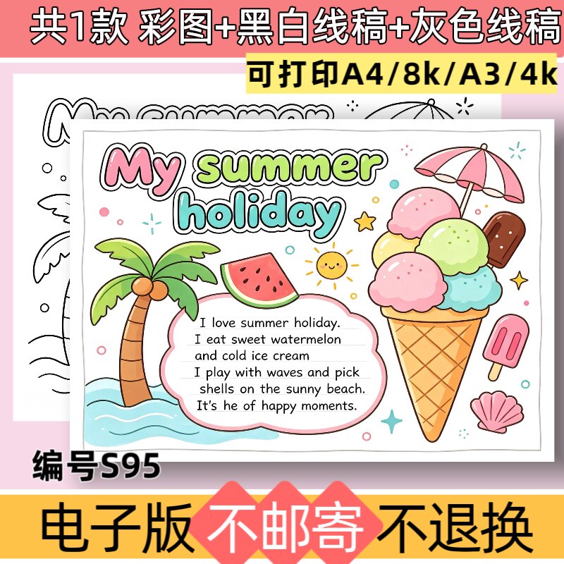 S95我的暑假生活英语主题手抄报模板电子版黑白线稿可打印
