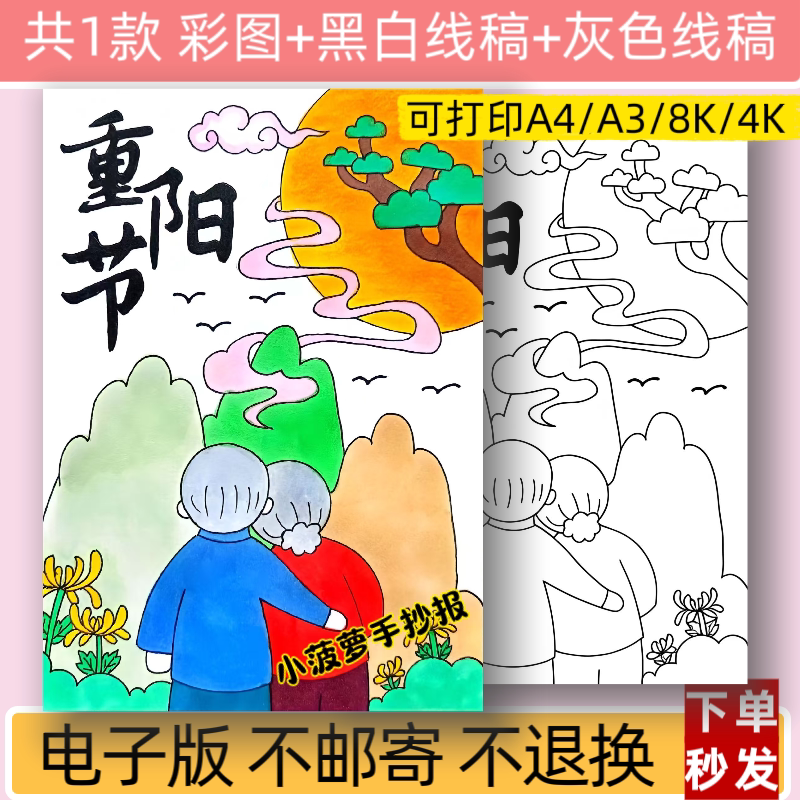 重阳节手抄报模板电子版小学生尊老爱老孝敬老人长辈黑白线稿小报