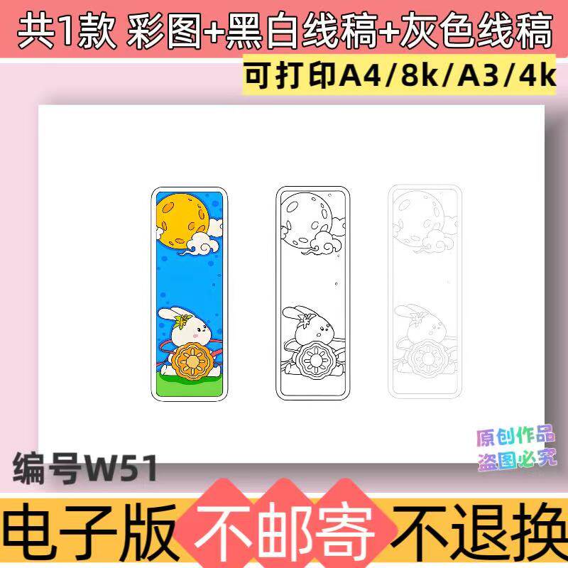 W51中秋书签玉兔抱月饼小学生自制书签模板电子版线稿可打印
