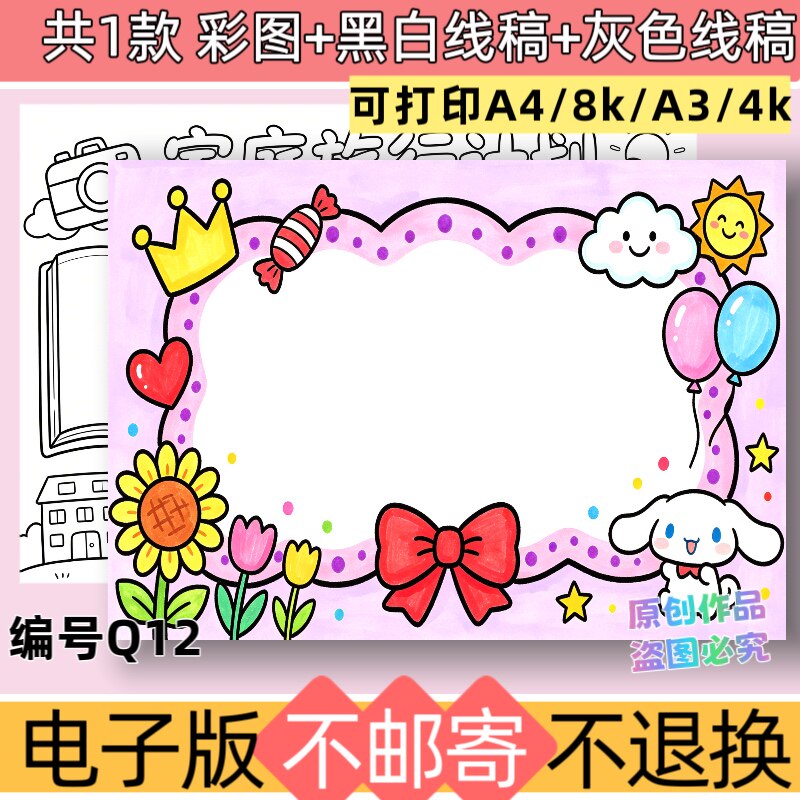 Q12蝴蝶结气球姓名牌手抄报模板电子版黑白线稿可打印