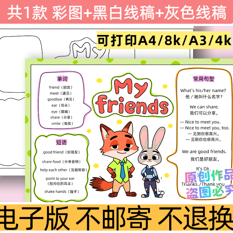 d56三年级英语上册第一单元my friends手抄报模板电子线稿小报,商务/设计服务,设计素材/源文件,淘宝优惠券,粉丝福利购,淘宝优惠卷