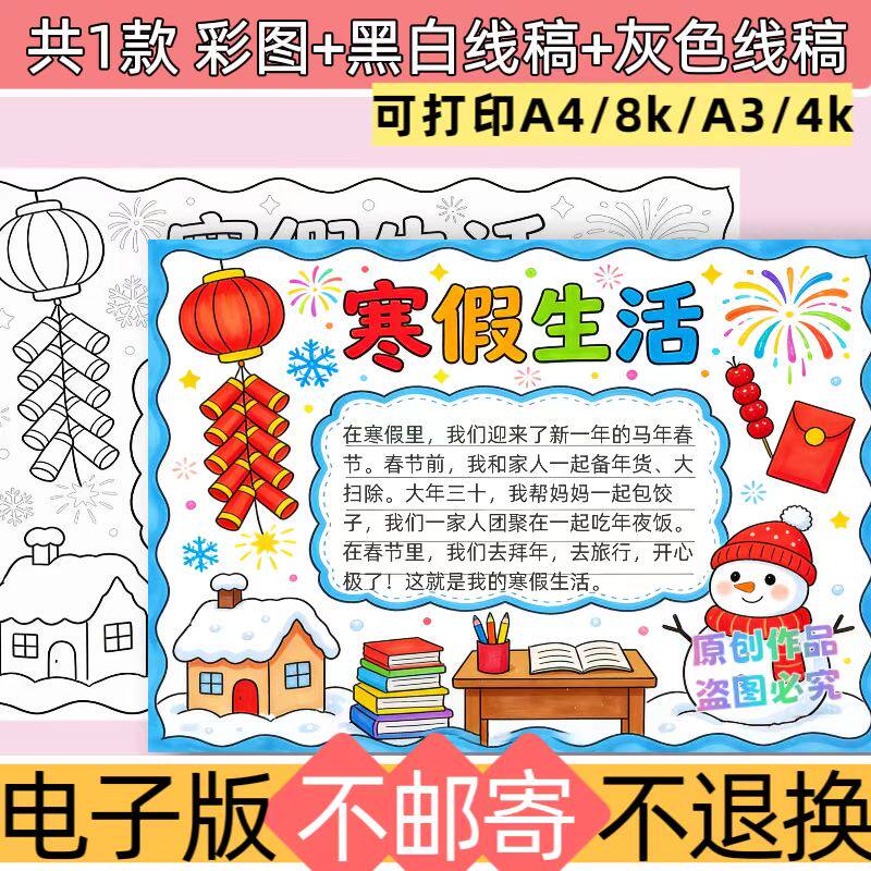 e49寒假生活手抄报模板电子版春节主题A4可打印黑白线稿寒假小报