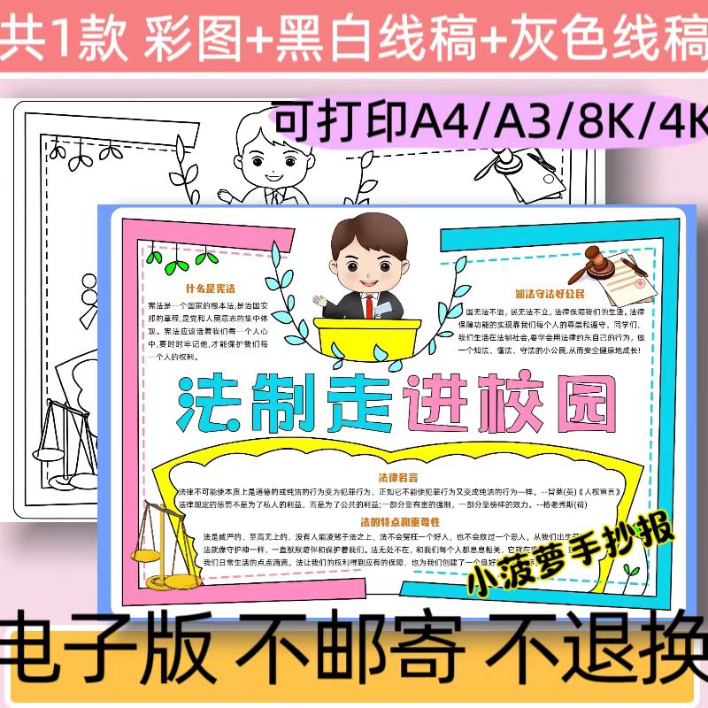 B20法制走进校园手抄报模板电子版小学生法律知识小报线稿可打印