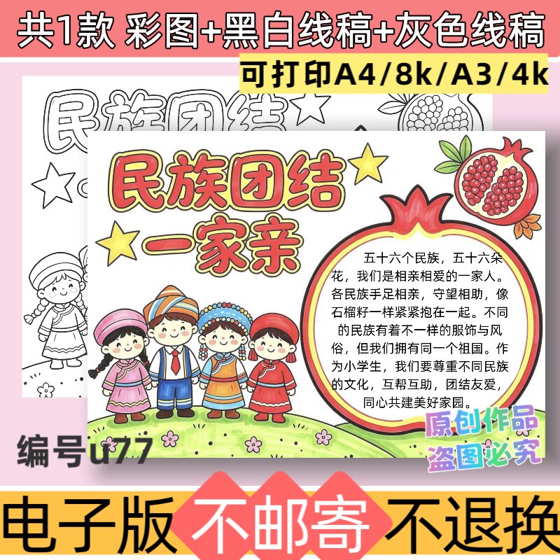 U77民族团结一家亲手抄报模板电子版黑白线稿可打印素材