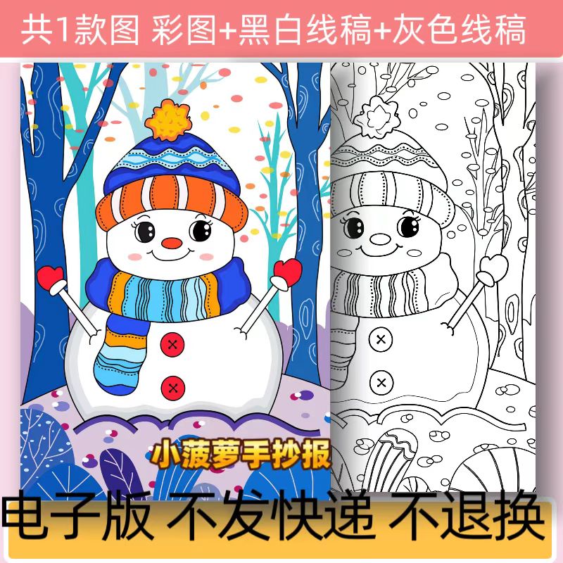 A23冬天主图儿童主图绘画手抄报模板电子版雪人小报线稿可打印