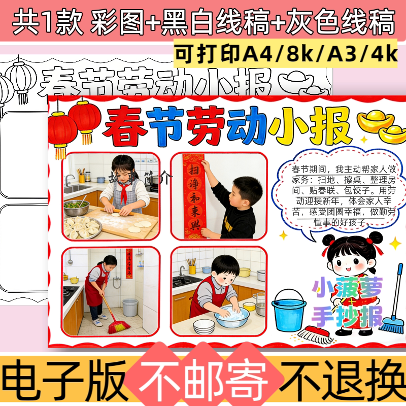 f16女生版春节劳动小报手抄报模板电子版小学生劳动贴照片线稿