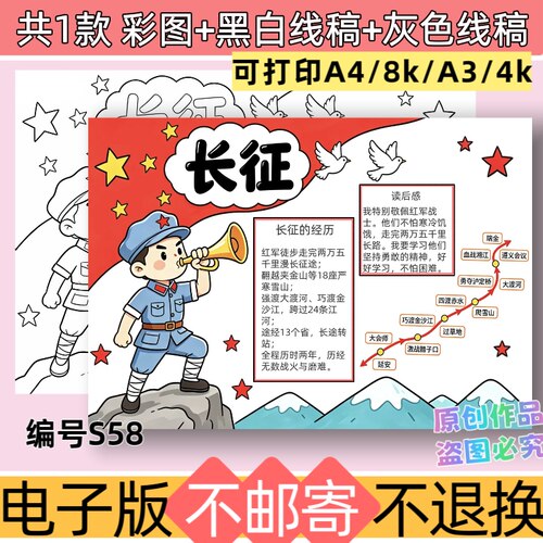 S58长征路线图手抄报模板电子版红色基因黑白线稿可打印