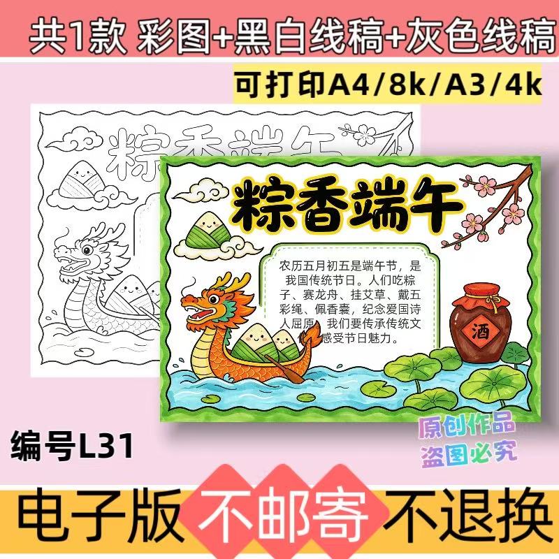 L31粽香端午手抄报电子版模板小学生传统节日黑白线稿可打印