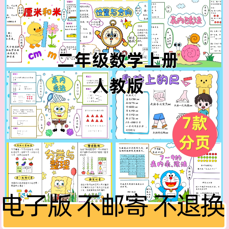 C56二年级数学上册人教版思维导图手抄报模板电子版线稿打印