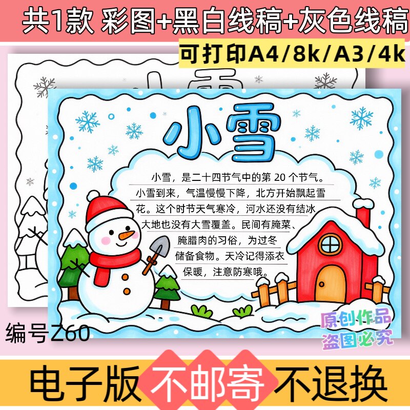 z60小雪手抄报模板电子版小学生认识二十四节气大雪黑白线稿