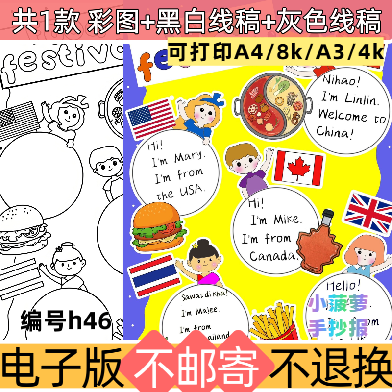 h46三年下册第一单元英语美食Food Festival各国手抄报美食线稿