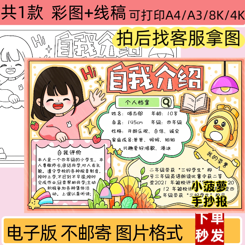 ZXL自我介绍女生版手抄报模板新学期开学绘画线稿电子版可打印