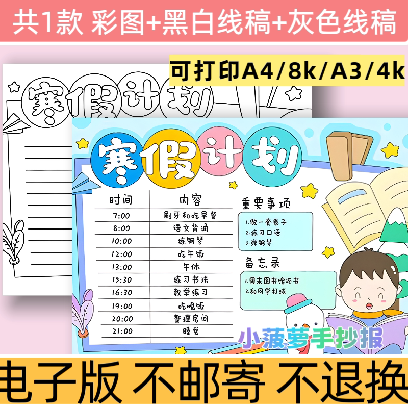 d41寒假计划表手抄报模板电子版小学生寒假生活学习作息安排表