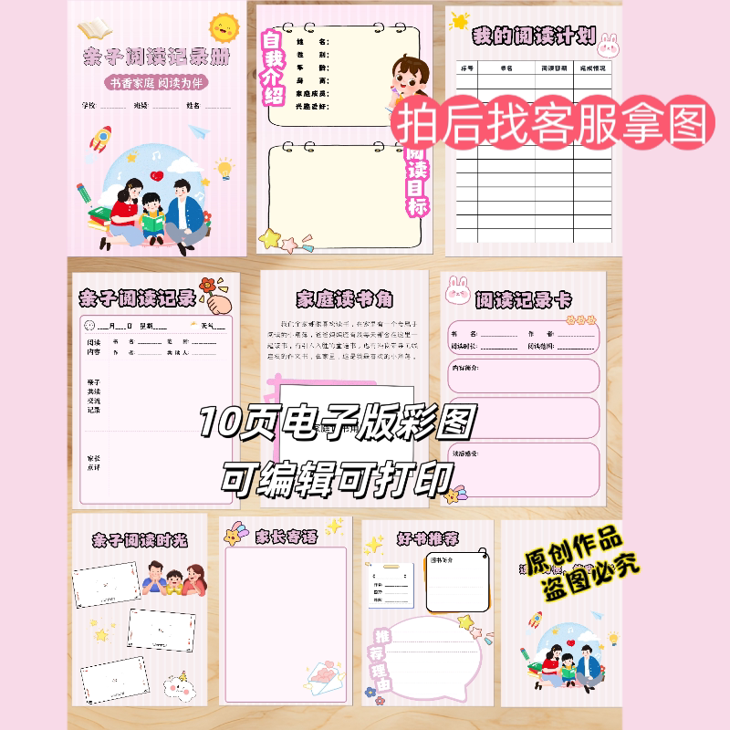 LL女生版亲子阅读记录手册手抄报电子版可打印模版可编辑不邮寄