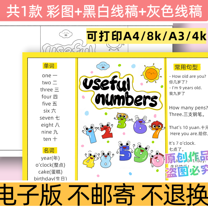 d59英语手抄报模板小学生三年级上册第六单元常用数字英文小报,商务/设计服务,设计素材/源文件,淘宝优惠券,粉丝福利购,淘宝优惠卷