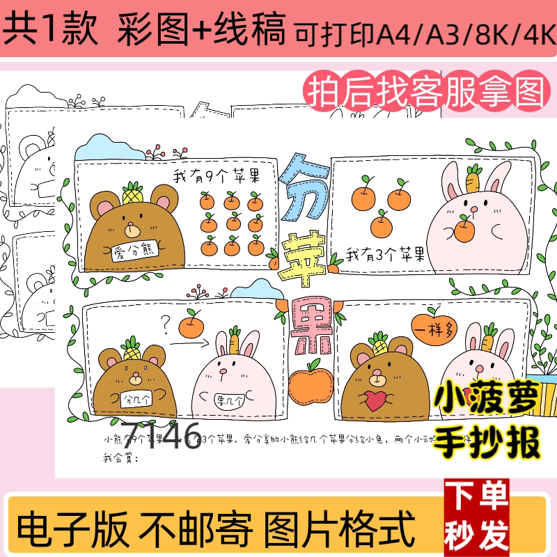 一年级小学生数学下册分苹果四宫格连环画模板电子版线稿填色小报