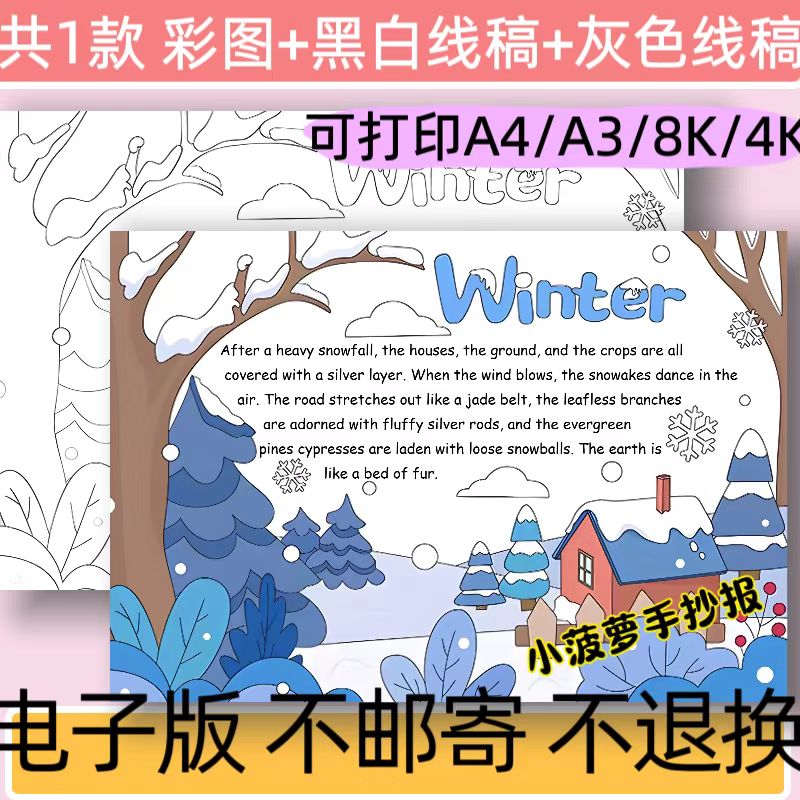 B27冬天英语手抄报模板电子版小学生冬季winter英文小报黑白线稿