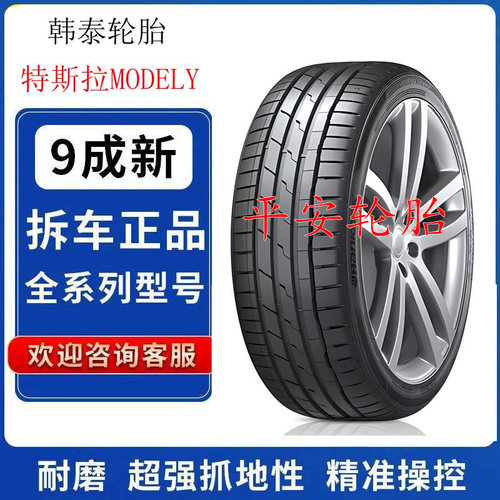 韩泰轮胎255/45R19235/40R19