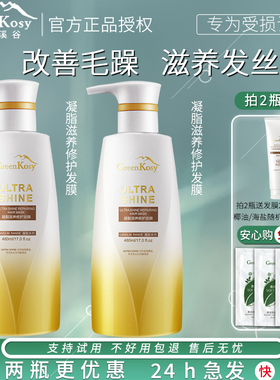 绿色溪谷护发素 凝脂滋养修护发膜480ml水润修复干枯营养保湿