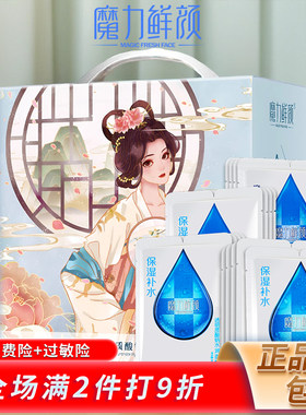 魔力鲜颜透明质酸钠面膜补水保湿控油去黑头收缩毛孔滋润30片礼盒