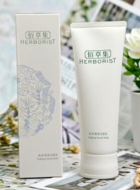佰草集肌本清源洁面乳120ml保湿深层清洁控油洗面奶女生男生正品