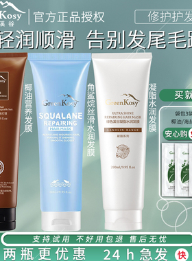 绿色溪谷正品澳洲椰油营养护发乳凝脂滋养修护发膜280ml/480ml