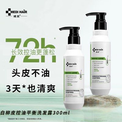 【药店同款】域发白柳皮洗发水蓬松控油洗发露脂溢性头皮清洁膏