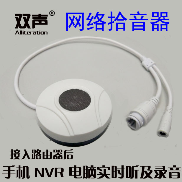 网络拾音器NVR手机电脑上网实时听声音ONVIF插卡录音rtsp报警