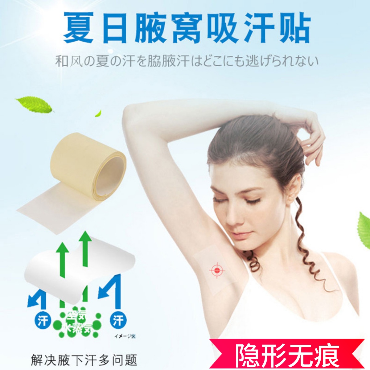 腋下止汗贴日本隐形6m超薄透气汗垫防臭持久透明腋窝吸汗衣贴夏季