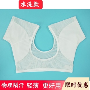 超薄网纱腋下吸汗背心透气隐形胳肢窝出汗防臭隔汗垫大号女吸汗贴