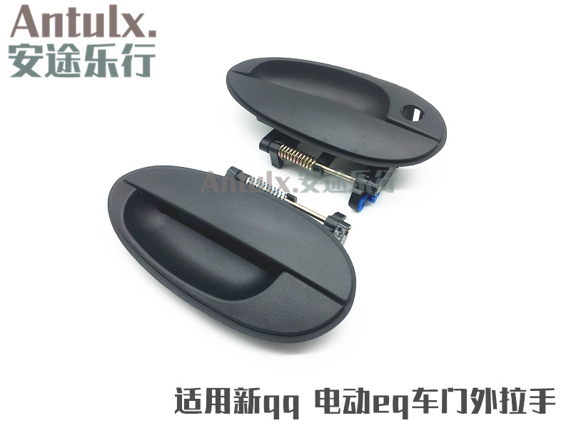 适用原装 奇瑞新qq外把手新qq外拉手13款qq门把手奇瑞Eq外开手柄