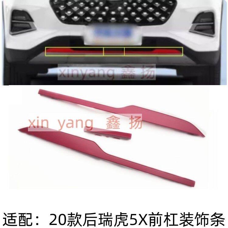 适配 奇瑞瑞虎5X前杠装饰条前保险杠银色装饰条20款瑞虎5X下亮条
