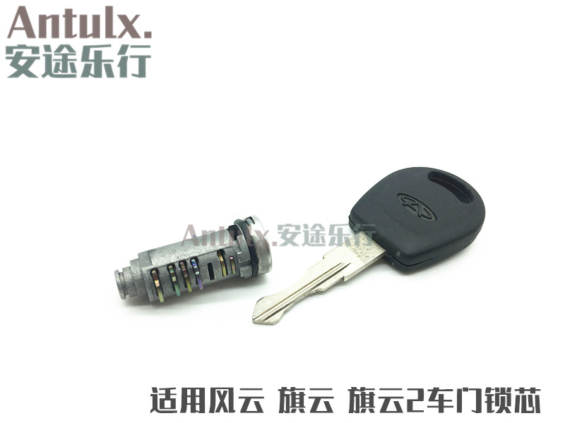奇瑞旗云2车门锁芯 旗云前门锁芯 老风云外把手外拉手锁心配件