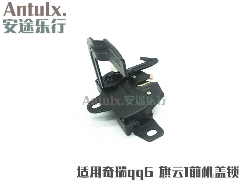 适用奇瑞旗云1/qq6发动机盖锁引擎盖锁前机仓盖锁总成
