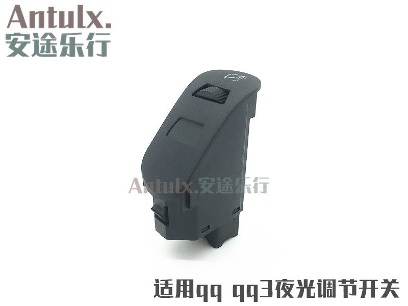 奇瑞qq夜光调节开关qq3夜光调节开关 仪表灯开关 小灯开关 配件