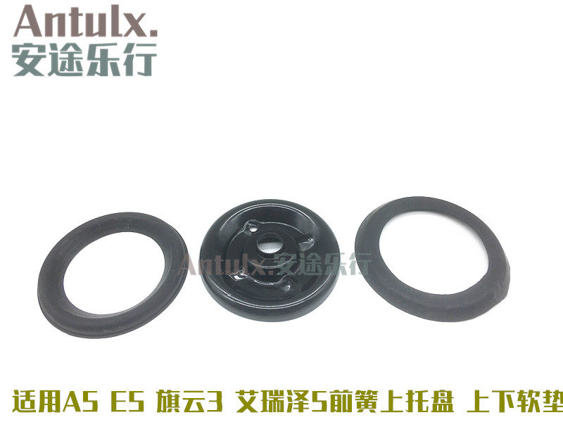 奇瑞A5旗云3E5艾瑞泽5前簧上软垫A3下软垫减震器弹簧橡胶垫上托盘