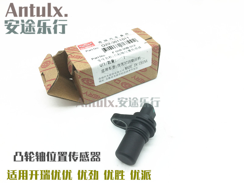奇瑞开瑞优优柴油版372A发动机凸轮轴位置传感器优优柴油版面包车