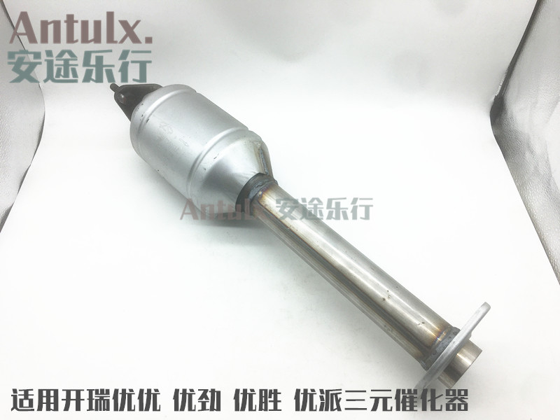 适用原厂奇瑞开瑞优派 优优三元催化器总成 排气管消音器前消声器