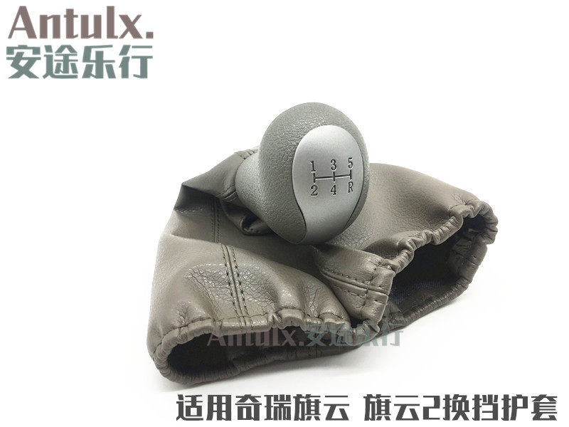 奇瑞原厂配件旗云2排挡头换挡护罩档把头变速杆防尘罩护套手球