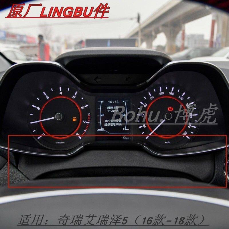 适用于奇瑞艾瑞泽5方向盘前挡皮 组合仪表罩堵盖 防尘罩 原装全新