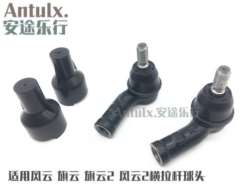 奇瑞风云 风云2 旗云 旗云2方向机转向横拉杆 外球头 球头销总成