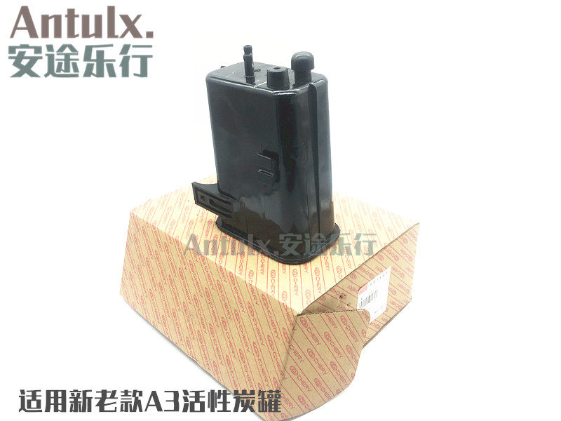 适用原厂 奇瑞新老款A3活性碳罐 A3活性炭罐总成 汽油活性炭罐总