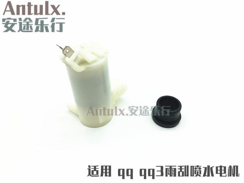 奇瑞qq/qq3雨刮喷水壶电机喷水马达洗涤泵清洗泵大孔小孔电机