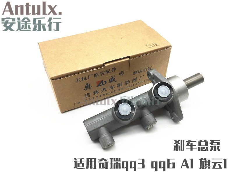 奇瑞qq刹车总泵 奇瑞qq3刹车主缸qq6串联制动主缸 制动总泵