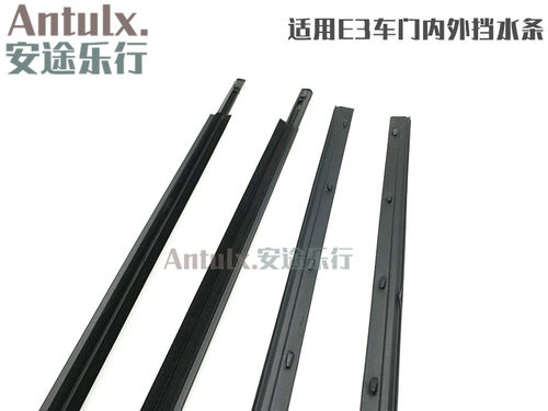 奇瑞适用玻璃内挡水密封条