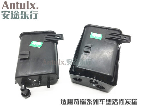 原装奇瑞瑞虎3活性碳罐风云2碳罐A3A5E5qq6碳罐优优旗云G5艾瑞泽7