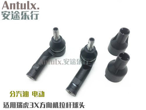 适用奇瑞瑞虎3X 3XE电动车转向方向机横拉杆助力球头销外球头