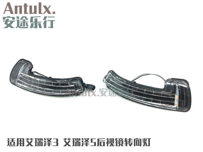 奇瑞艾瑞泽5艾瑞泽3倒车镜转向灯 反光镜LED灯 原装后视镜转向灯