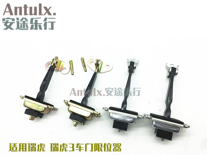 奇瑞瑞虎 瑞虎3车门限位器前后门定位器新老瑞虎尾门后背门定位器